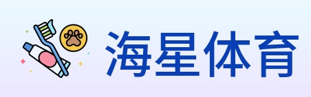 海星体育 Logo